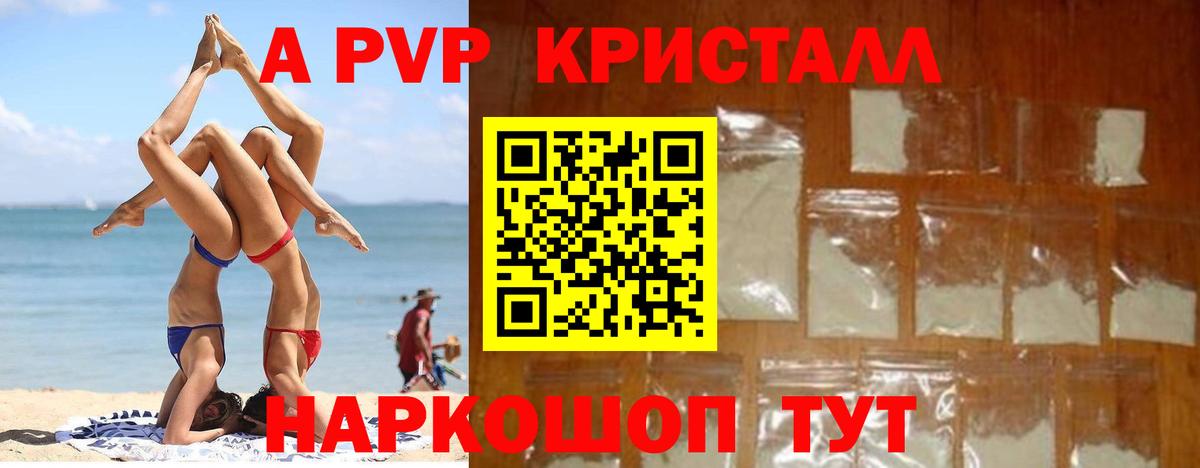 Alpha-PVP СК  А ПВП Соль  Вход с VPN  купить   A-PVP Crystall  Батайск  A PVP 