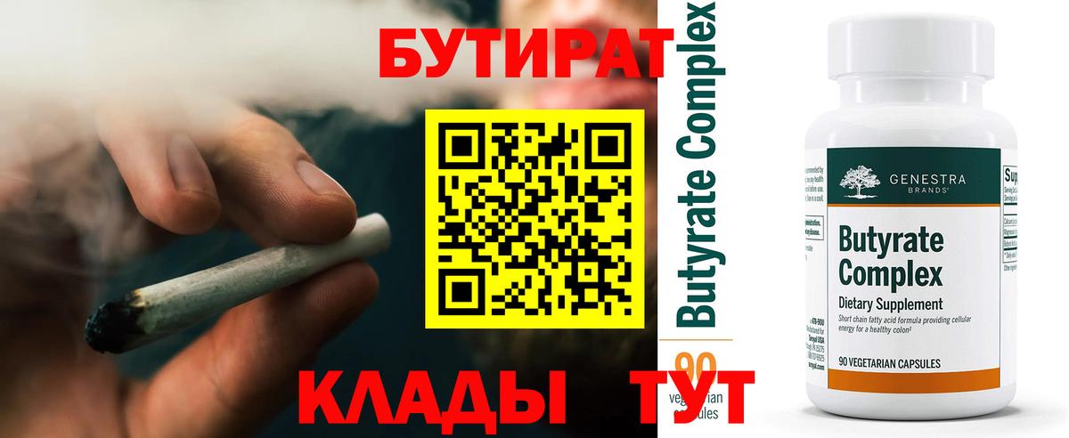 БУТИРАТ 1.4BDO Батайск