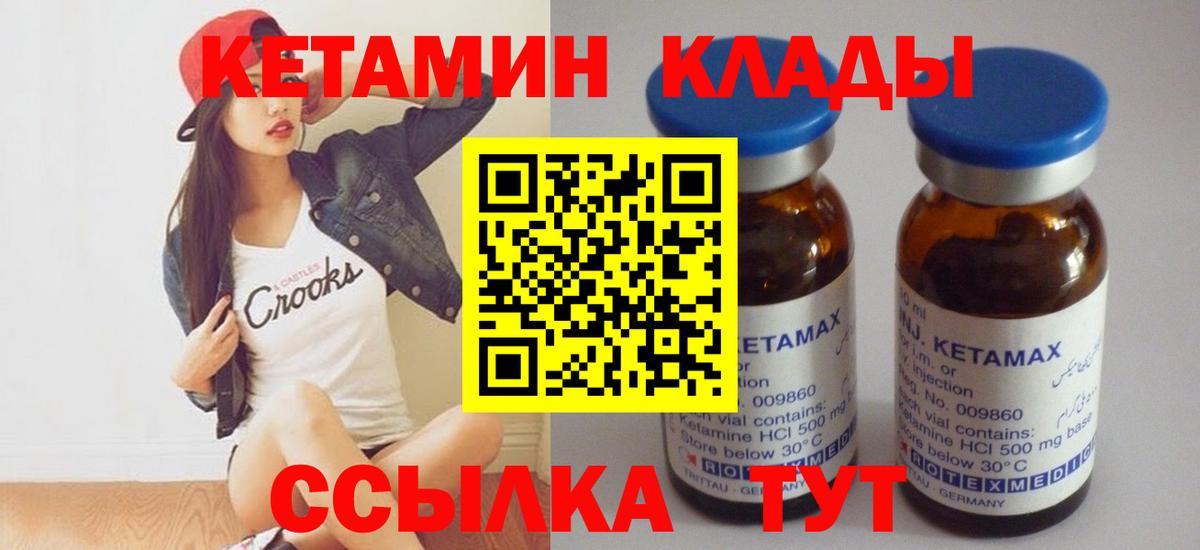 КЕТАМИН ketamine Батайск