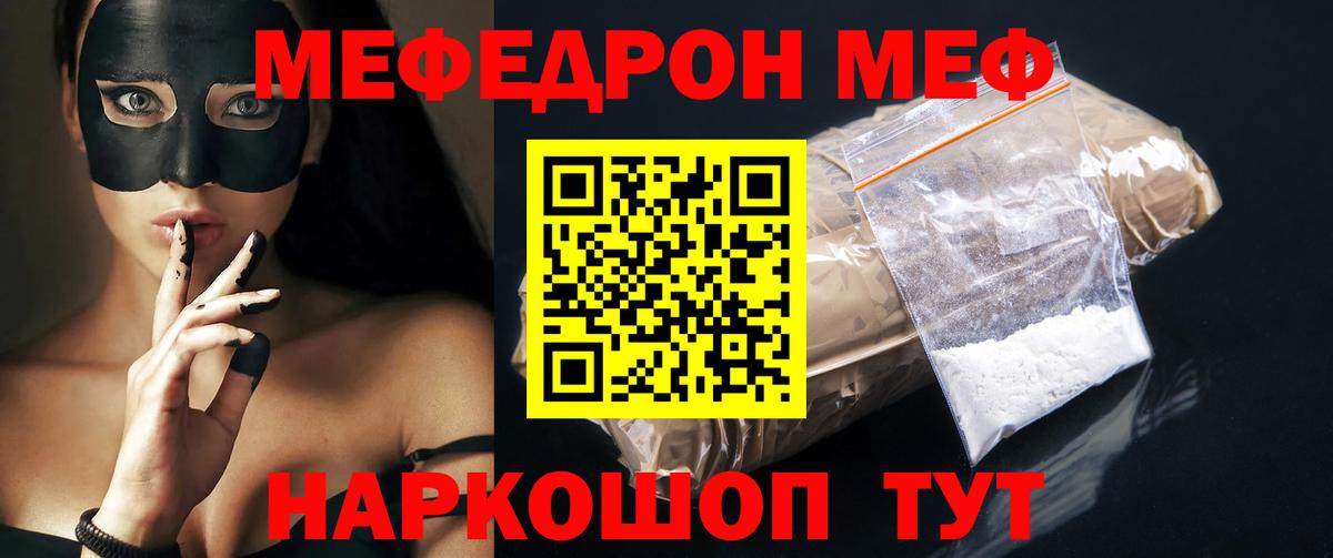 Меф  Батайск
