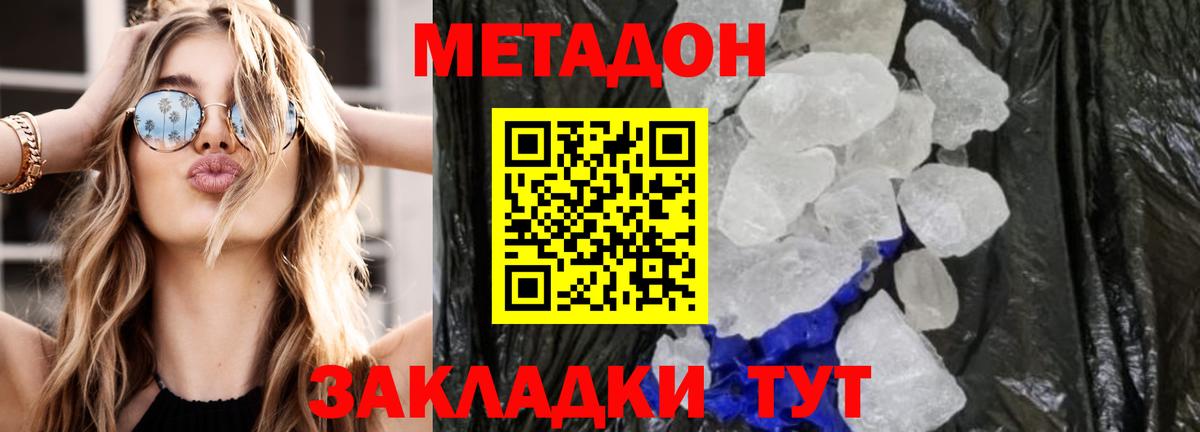 Метадон methadone  Метадон methadone  Батайск  Вход с VPN 